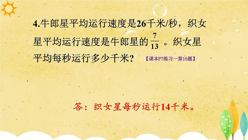 人教版小学数学6上 1《分数乘法》练习课(第1-4课时) 课件07