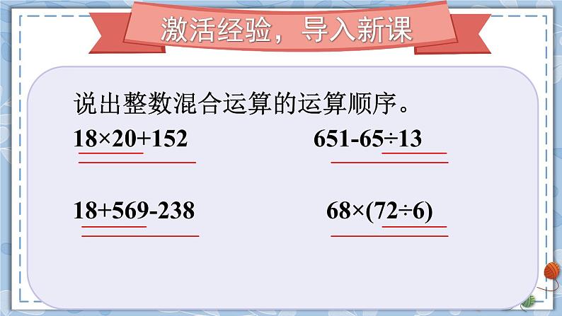 人教版小学数学6上 1《分数乘法》第6课时 分数四则混合运算 课件第2页
