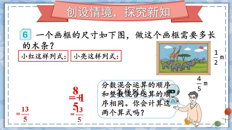 人教版小学数学6上 1《分数乘法》第6课时 分数四则混合运算 课件第3页