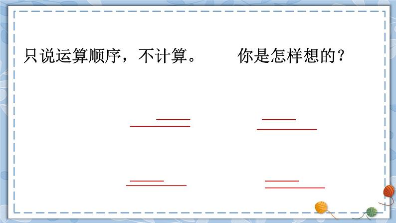 人教版小学数学6上 1《分数乘法》第6课时 分数四则混合运算 课件第4页