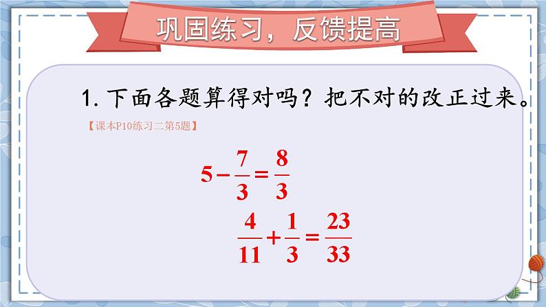 人教版小学数学6上 1《分数乘法》第6课时 分数四则混合运算 课件05