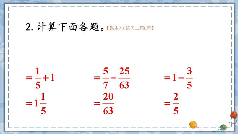 人教版小学数学6上 1《分数乘法》第6课时 分数四则混合运算 课件06