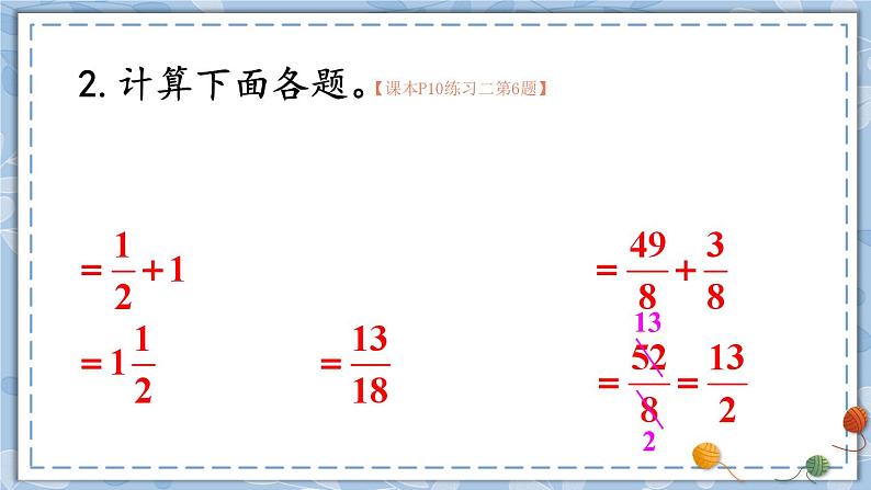 人教版小学数学6上 1《分数乘法》第6课时 分数四则混合运算 课件07