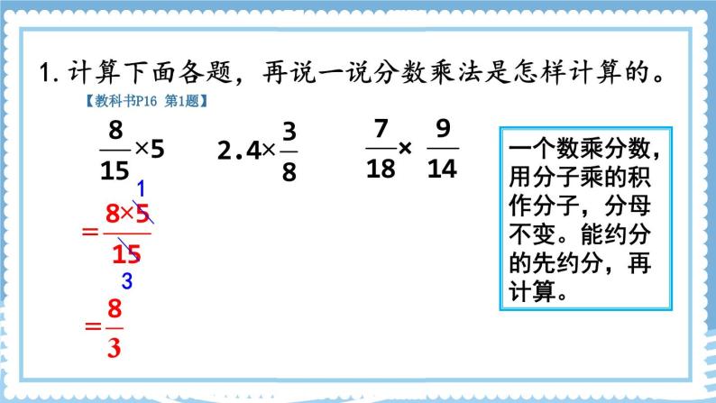 人教版小学数学6上 1《分数乘法》整理和复习 课件04