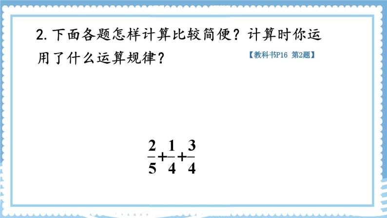 人教版小学数学6上 1《分数乘法》整理和复习 课件07