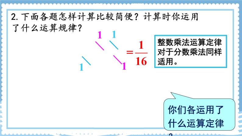 人教版小学数学6上 1《分数乘法》整理和复习 课件08