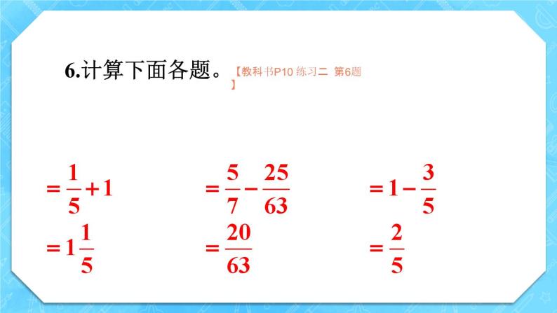 人教版小学数学6上 1《分数乘法》 教材练习二 课件08