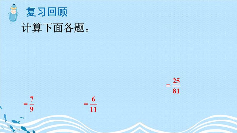人教版小学数学6上 3《分数除法》2.分数除法第6课时 解决问题(3) 课件第2页