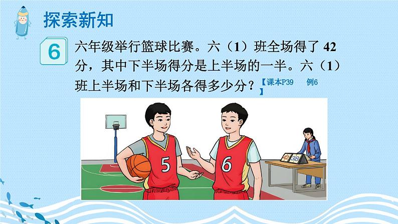 人教版小学数学6上 3《分数除法》2.分数除法第6课时 解决问题(3) 课件第3页