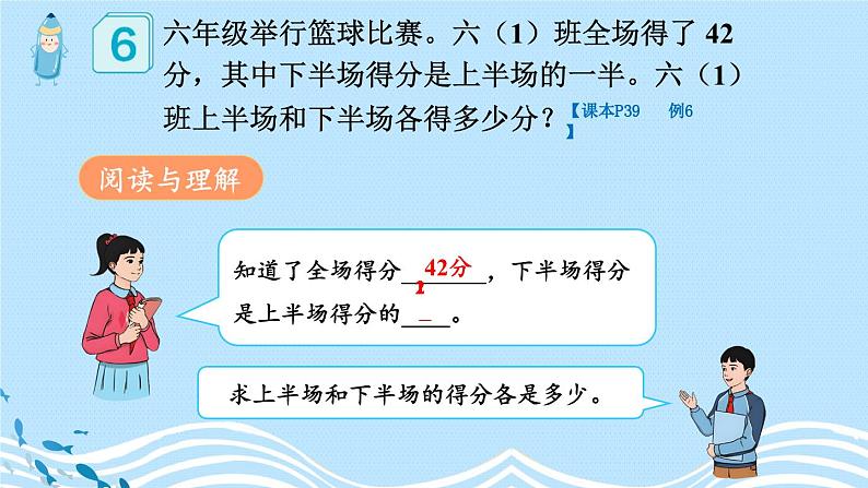 人教版小学数学6上 3《分数除法》2.分数除法第6课时 解决问题(3) 课件第4页