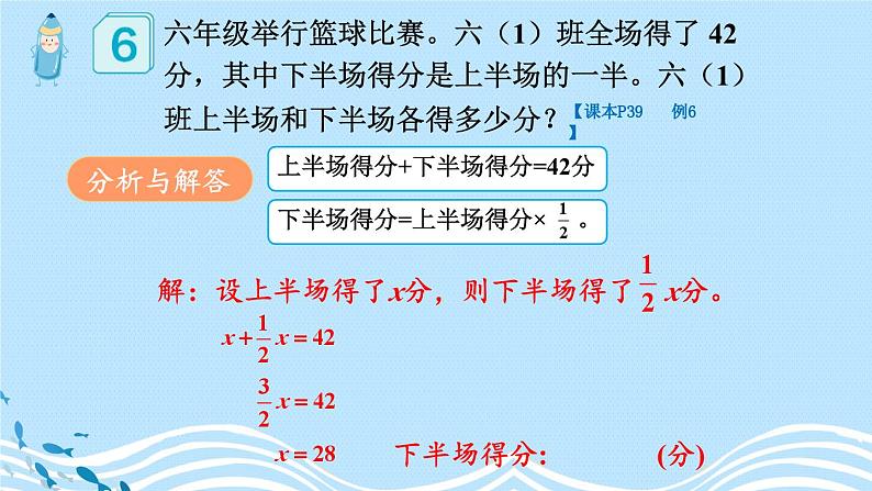 人教版小学数学6上 3《分数除法》2.分数除法第6课时 解决问题(3) 课件第5页
