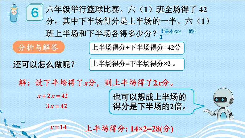 人教版小学数学6上 3《分数除法》2.分数除法第6课时 解决问题(3) 课件第6页