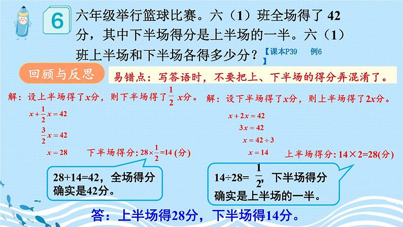 人教版小学数学6上 3《分数除法》2.分数除法第6课时 解决问题(3) 课件第7页