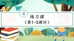 人教版小学数学6上 4《比》 练习课（第1-3课时） 课件