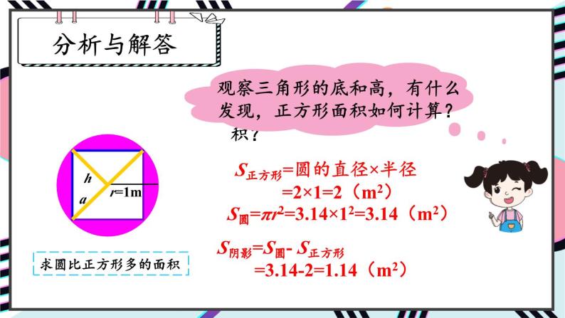 人教版小学数学6上 5《圆》3.圆的面积 第3课时 解决问题 课件08