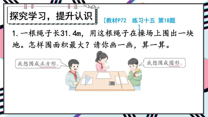 人教版小学数学6上 5《圆》3.圆的面积 练习课（1-2课时） 课件06