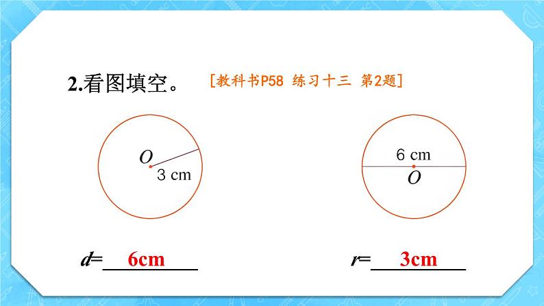 人教版小学数学6上 5《圆》 教材练习十三 课件03