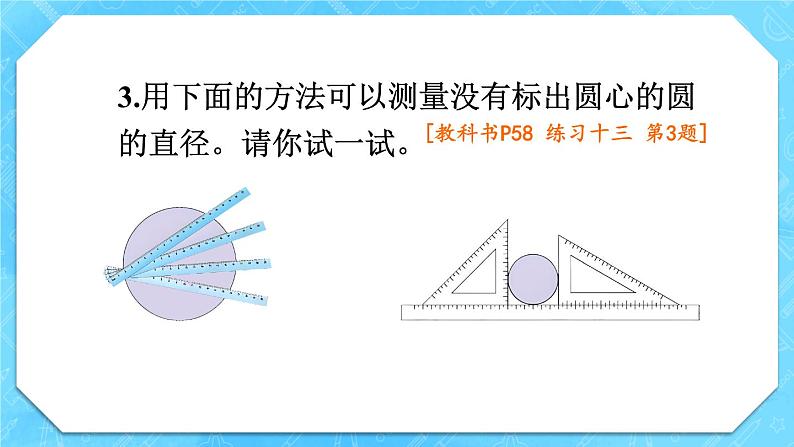 人教版小学数学6上 5《圆》 教材练习十三 课件05