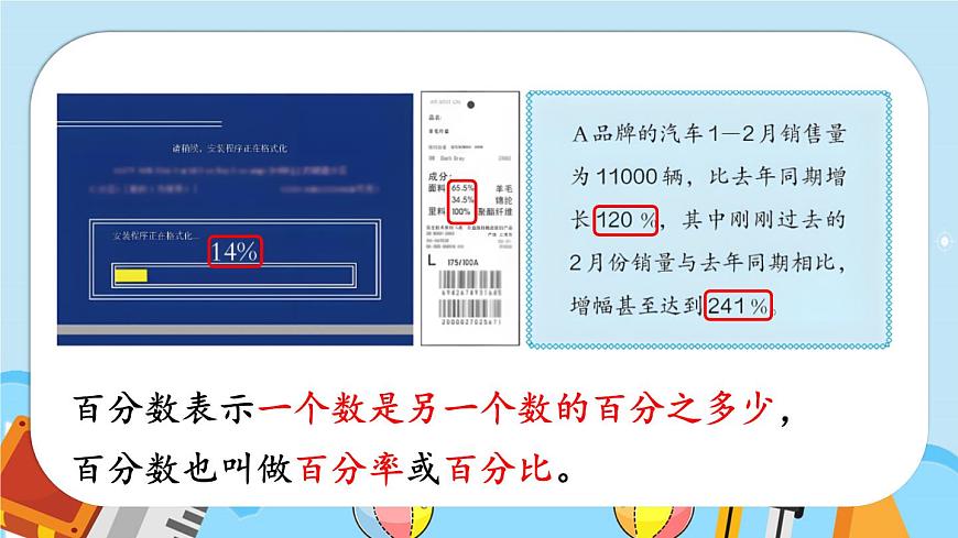 人教版小學(xué)數(shù)學(xué)6上 6《百分?jǐn)?shù)(一)》第1課時 百分?jǐn)?shù)的意義和讀寫 課件第8頁