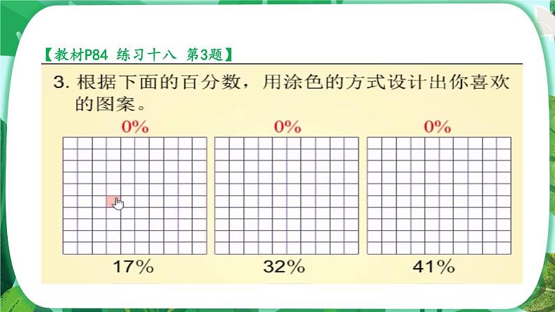 人教版小学数学6上 6《百分数(一)》练习课(1~3课时)课件04