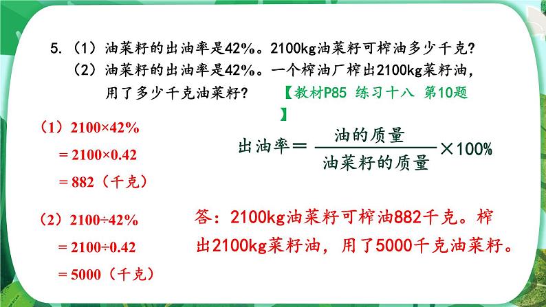 人教版小学数学6上 6《百分数(一)》练习课(1~3课时)课件07