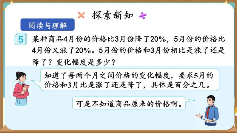 人教版小学数学6上 6《百分数（一）》第6课时 用百分数解决问题（3） 课件03