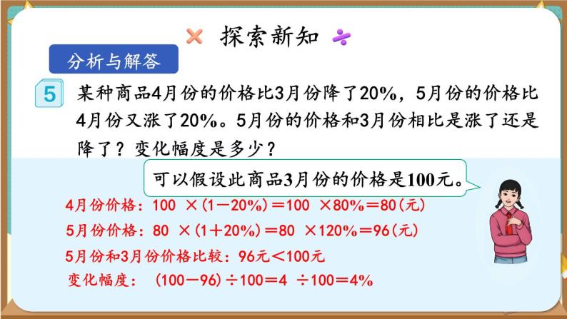 人教版小学数学6上 6《百分数（一）》第6课时 用百分数解决问题（3） 课件05