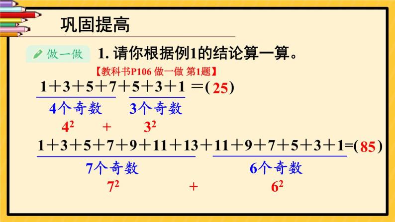 人教版小学数学6上 8《数学广角—数与形》第1课时 数与形（1） 课件06