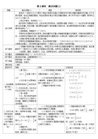 人教版六年级上册1 分数乘法精品学案