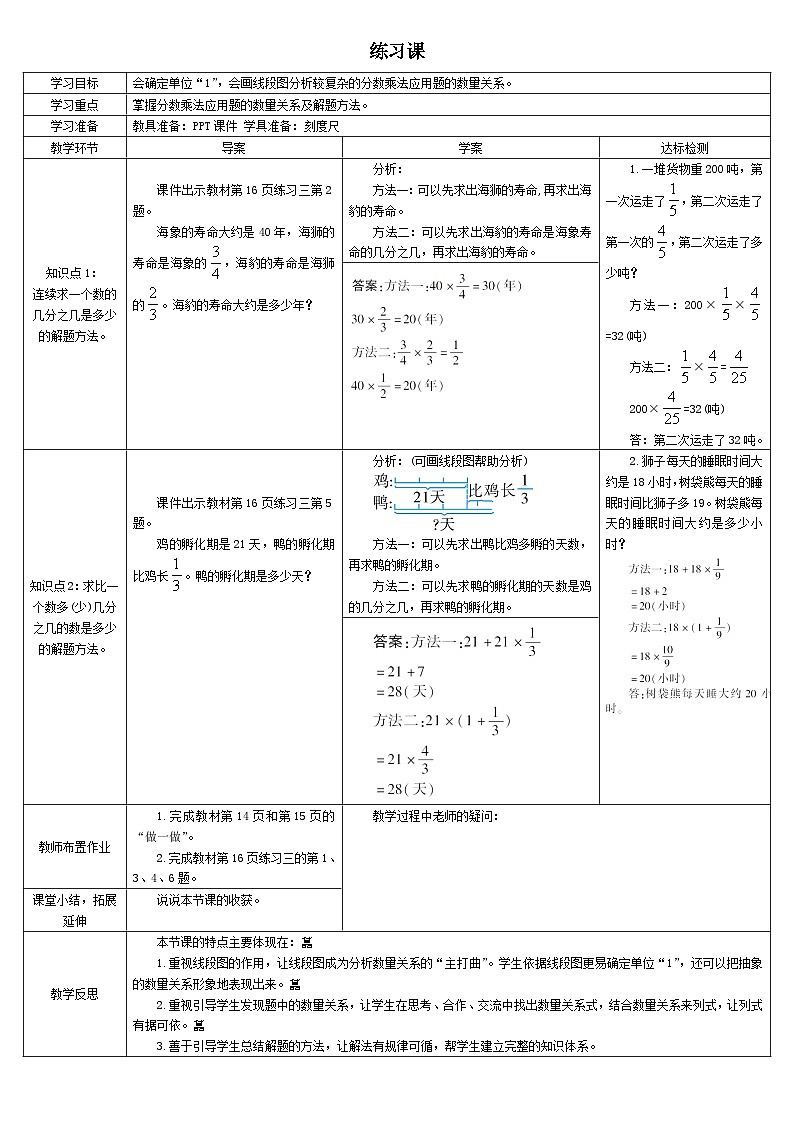 人教版小学数学6上 1《分数乘法》练习课 导学案01