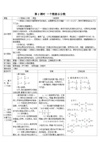 人教版六年级上册3 分数除法2 分数除法优质第2课时导学案