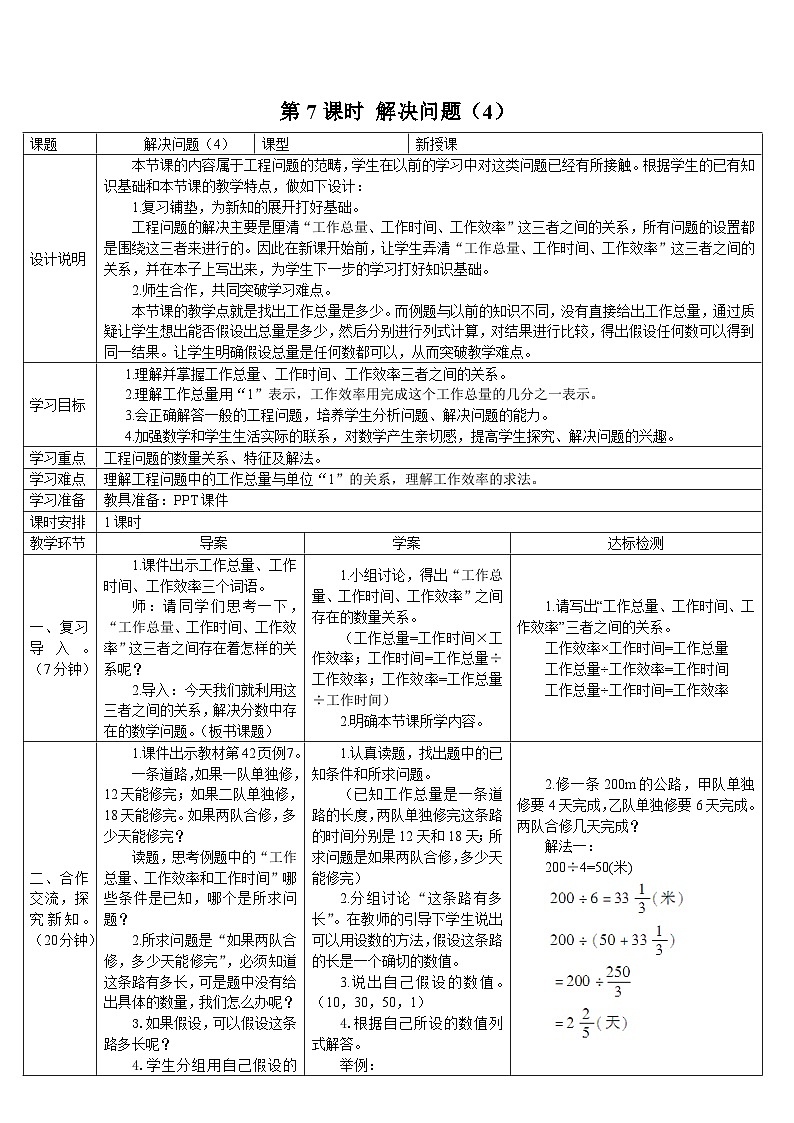 人教版小学数学6上 3《分数除法》2.分数除法第7课时 解决问题(4) 导学案01