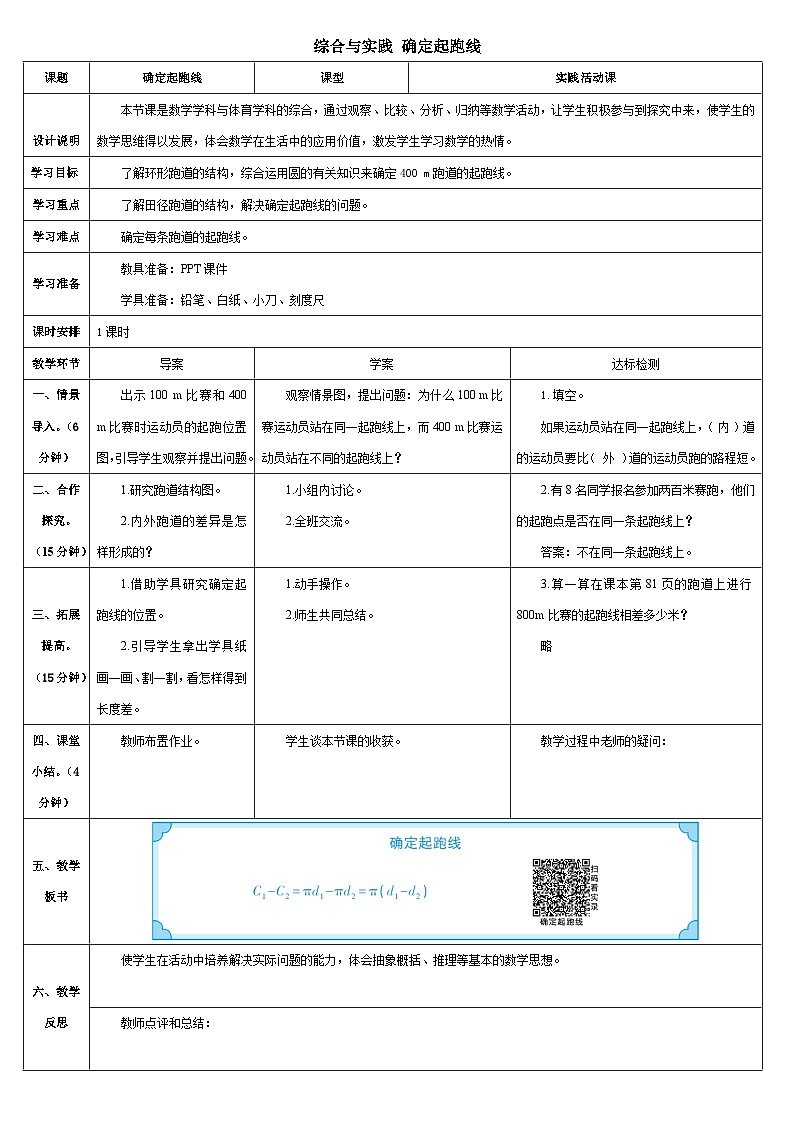 人教版小学数学6上 5《圆》 综合与实践 确定起跑线 导学案01