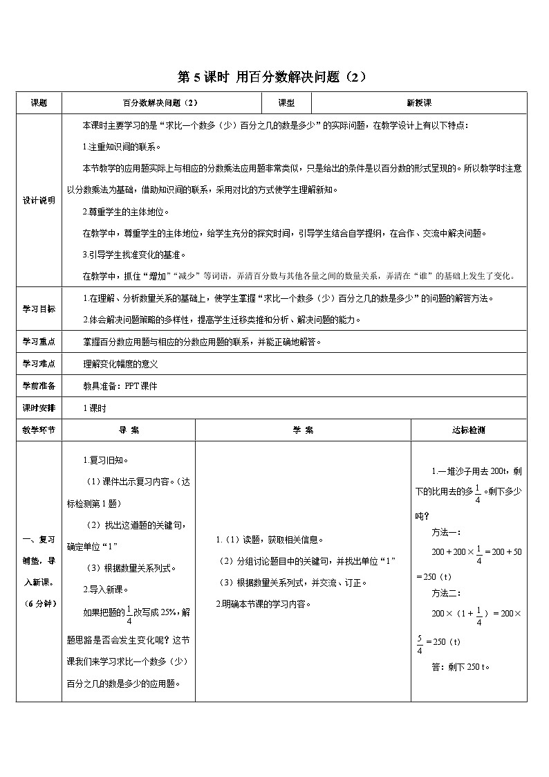 人教版小学数学6上 6《百分数(一)》第5课时 用百分数解决问题(2) 导学案01