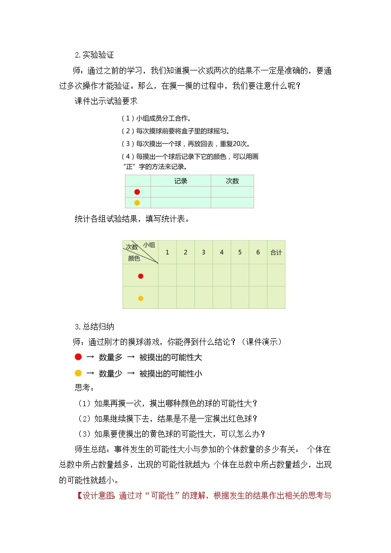 【核心素养目标】人教版小学数学五年级上册 4.3《可能性的大小（2）》课件+教案+同步分层作业（含教学反思和答案）03