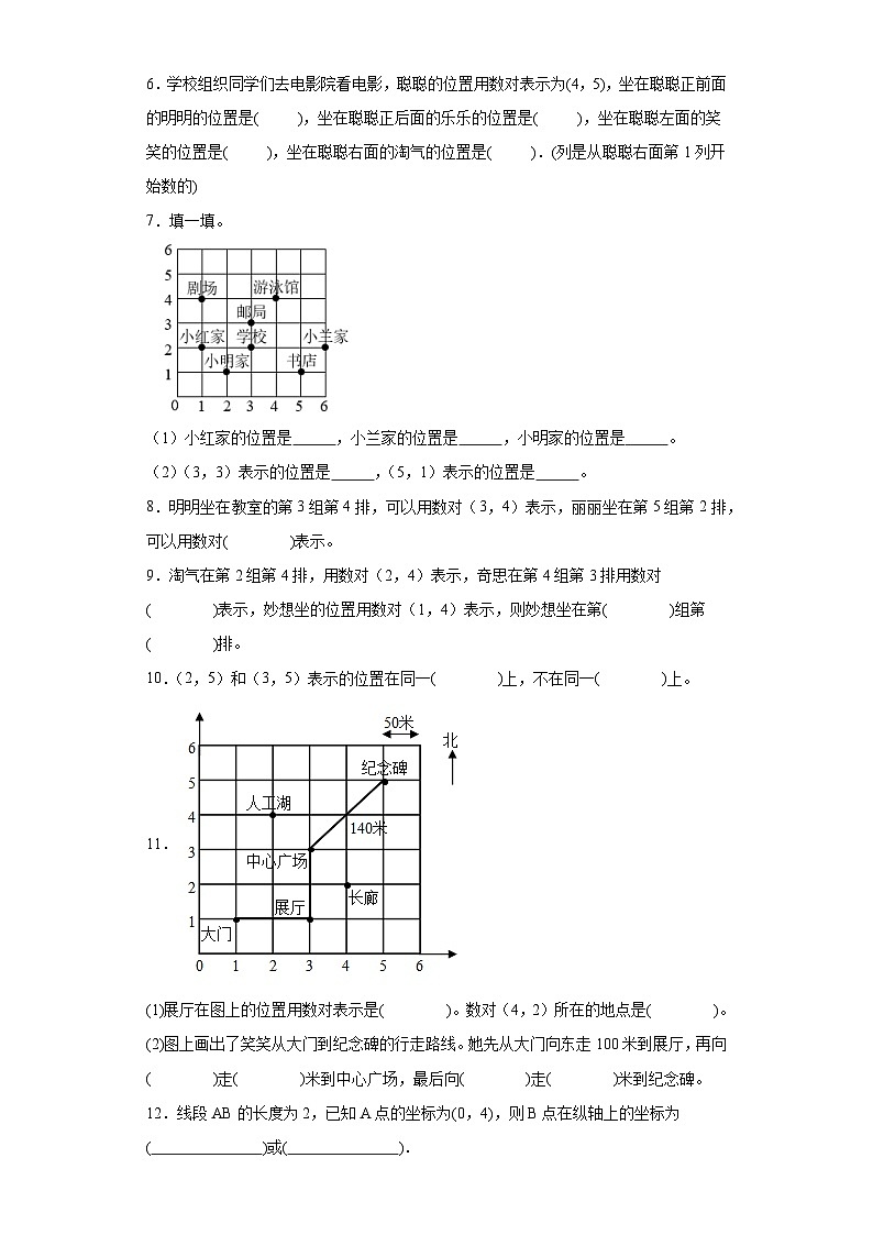 5.2确定位置同步练习-北师大版数学四年级上册02