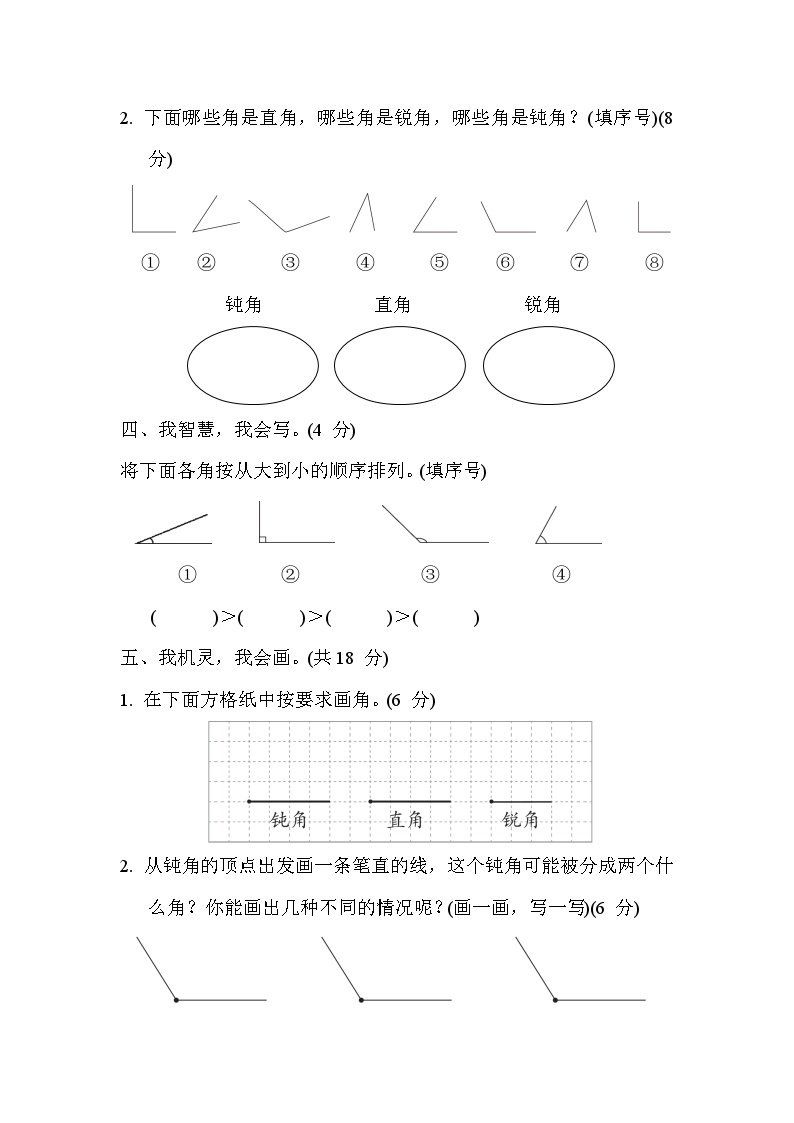 冀教版二年级数学上册单元检测 第四单元03