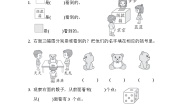 冀教版二年级上册一 观察物体（一）同步达标检测题