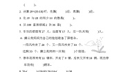 小学数学冀教版二年级上册二 加减混合运算巩固练习