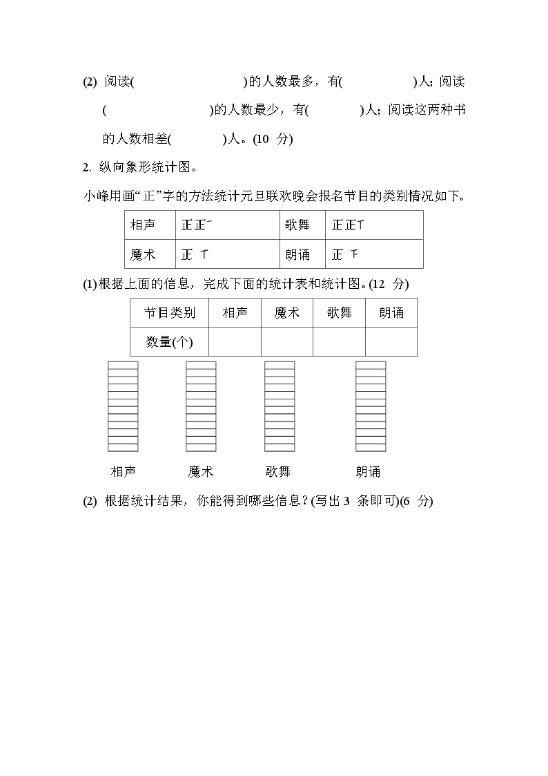 冀教版二年级数学上册单元检测 第六单元03