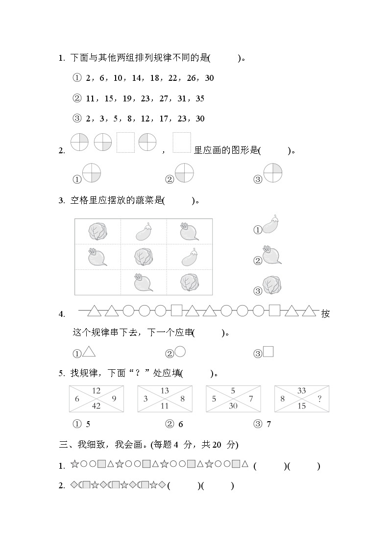 冀教版二年级数学上册单元检测 第八单元02