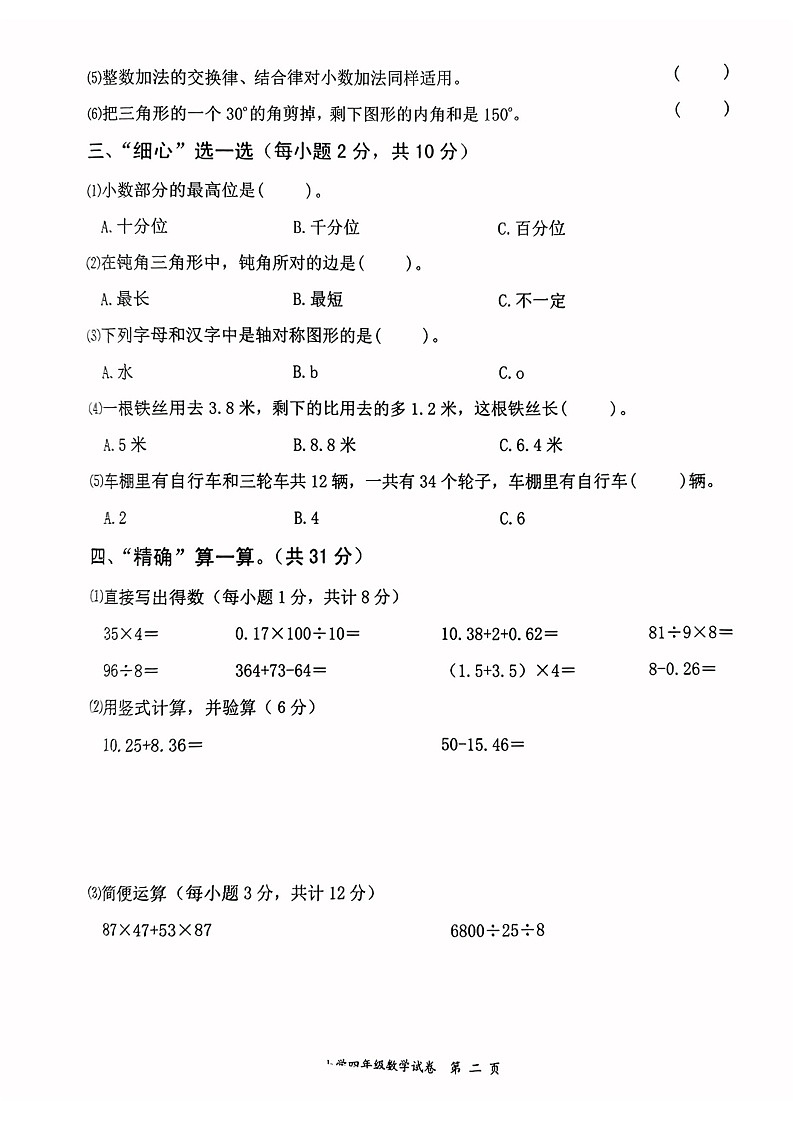 江西省宜春市高安市2022-2023学年四年级下学期期末数学试卷第2页