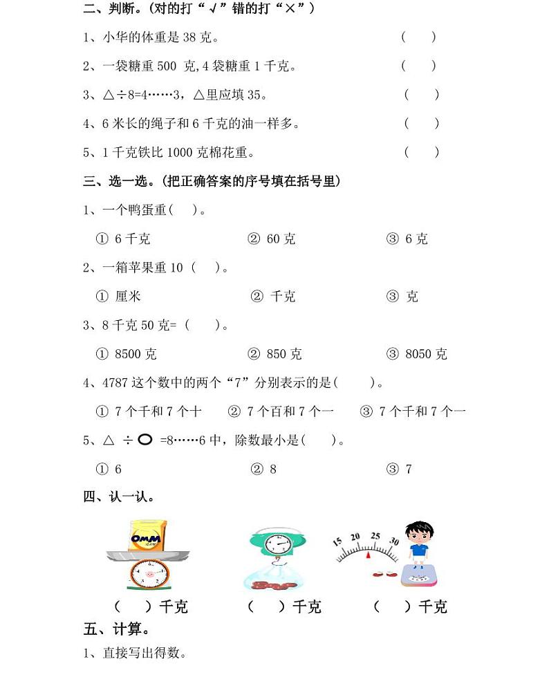 【精品同步练习】人教版小学数学二年级下册第八、九单元综合复习卷(知识梳理+含答案)第2页