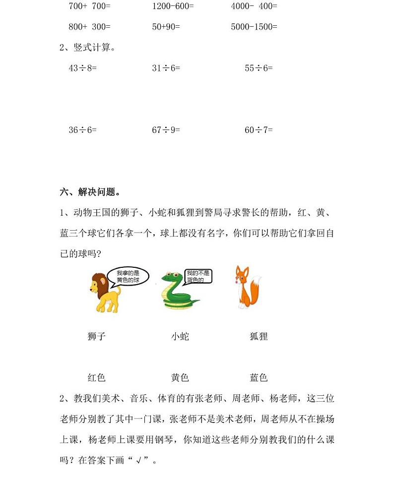 【精品同步练习】人教版小学数学二年级下册第八、九单元综合复习卷(知识梳理+含答案)第3页