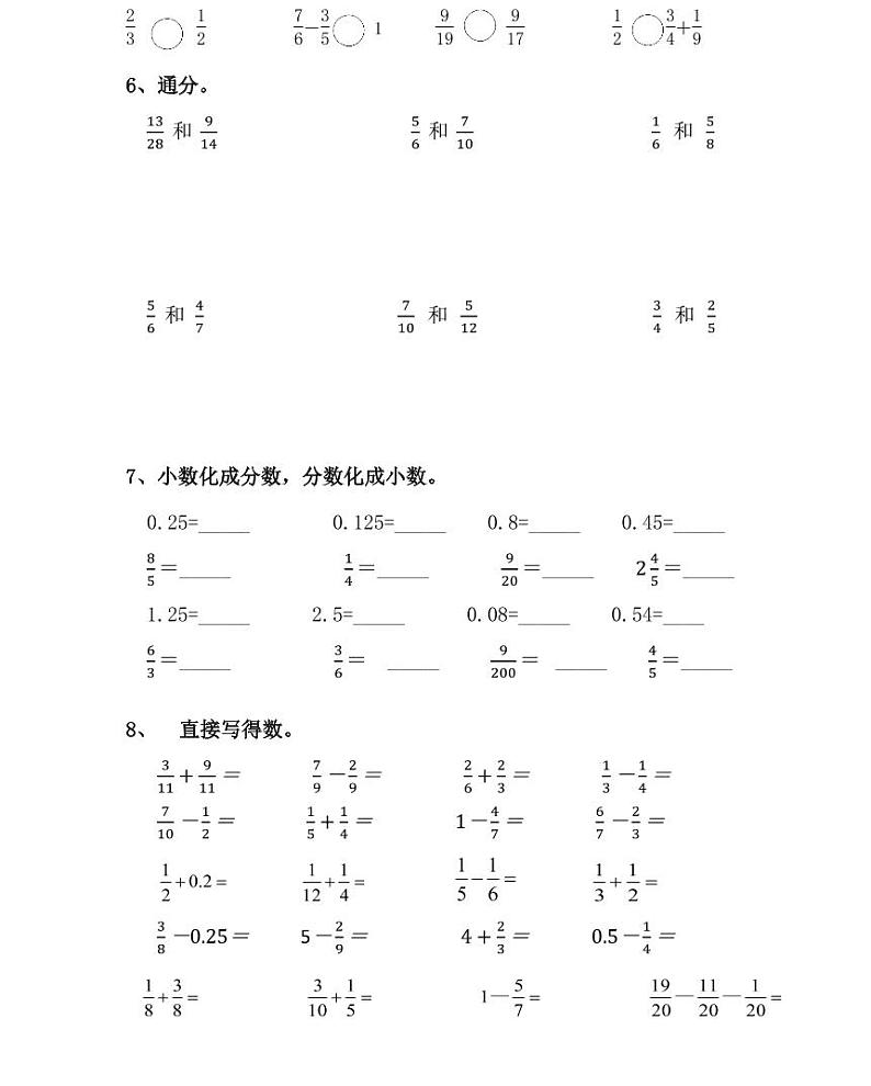 【精品同步练习】人教版小学数学五年级下册期末计算专项卷(知识梳理+含答案)第2页
