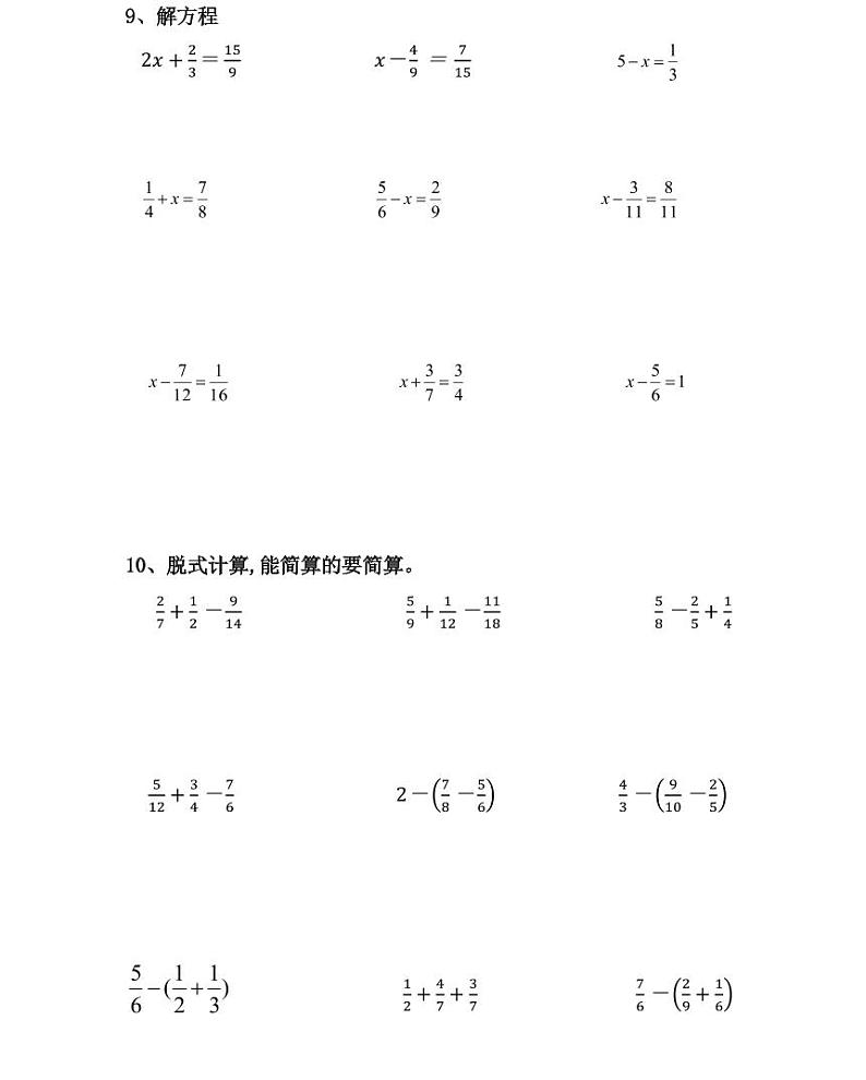 【精品同步练习】人教版小学数学五年级下册期末计算专项卷(知识梳理+含答案)第3页