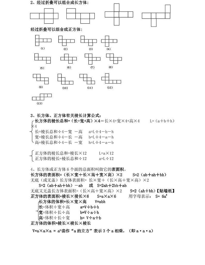 【精品同步练习】人教版小学数学五年级下册第19周(知识梳理+含答案)第2页