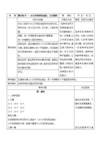 小学数学苏教版一年级下册七 期末复习教学设计