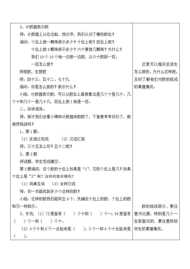 江宁区苏教版一年级数学下册第三单元第5课《练习五》教案02
