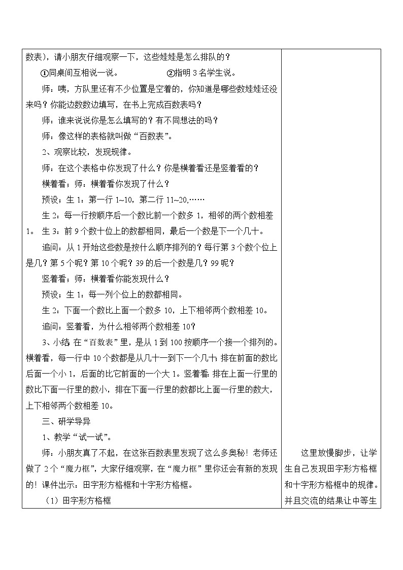 江宁区苏教版一年级数学下册第三单元第6课《100以内数的顺序》教案第2页